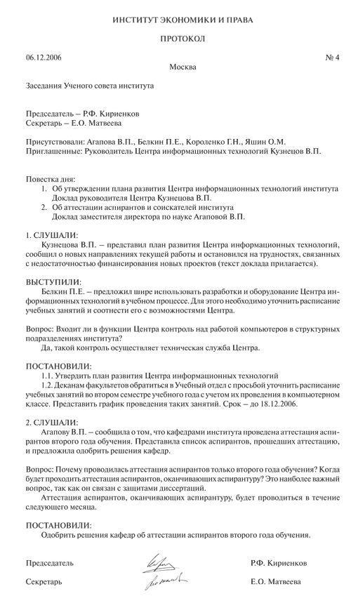 протокол регистрации участников собрания образец украина