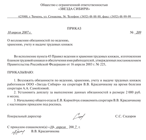 приказ об увольнении в казахстане образец