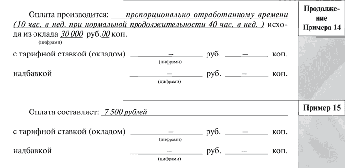 Пропорционально отработанному времени. Оплата пропорционально отработанному времени. Приказ оплата пропорционально отработанному времени. Оплату производить пропорционально отработанному времени. Приказ о выплате пропорционально отработанному периоду.